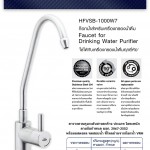 HFVSB-1000W7 ก๊อกน้ำสำหรับเครื่องกรองน้ำ แบบตั้งพื้น Water Purifier Drinking Faucet