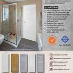 ประตู PVC รุ่น ANTI 5 Series แบบบานประกอบ สำหรับห้องน้ำ Polywood *คลิกดูรายละเอียดเพิ่มเติม