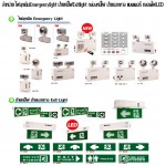 ไฟฉุกเฉิน NAU LED SERIES 220 Vac. 50 Hz +/- 10%