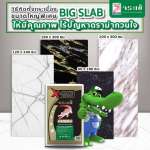 คลิกเลย กาวซีเมนต์ จระเข้เอ็กซ์ตรีม นวัตกรรมกาวซีเมนต์ สำหรับกระเบื้อง Big Slap