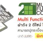 Dos ฝาถัง 2 ดีไซน์ ใช้ได้ 2 ด้าน Multi Function Cover 