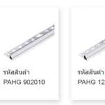 คิ้วอลูมิเนียม (แบบโค้ง) ขนาด 0.9 ซม. สี อลูมิเนียมไฮกลอส ( ALUMINIUM HIGH GLOSS COLOR PEARL )