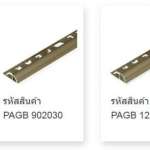 คิ้วอลูมิเนียม (แบบโค้ง) ขนาด 0.6 ซม. สี โกลด์เบจไฮกลอส ( GOLD BEIGE HIGH GLOSS COLOR PEARL )