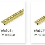 คิ้วอลูมิเนียม (แบบโค้ง) ขนาด 0.6 ซม. สีทอง ( GOLD-COLOR PEARL )