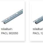 คิ้วอลูมิเนียม (แบบโค้ง) ขนาด 0.9 ซม. สีดาร์กเกรย์ ( DARK GRAY COLOR PEARL )