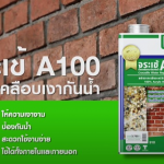 คลิกดูสินค้า C09100013 จระเข้ A100 นํ้ายาเคลือบเงา ป้องกันนํ้า สีใส ขนาด 3.785 ลิตร