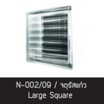 คลิกเลย บล็อกแก้ว ช้างแก้ว  N-002/09 : จตุรัสแก้ว Large Square ขนาด 190x190x90 มม.