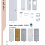 บานประตูห้องน้ำบานประกอบ PVC รุ่นไวท์ซีรีย์ *คลิกดูรายละเอียดเพิ่มเติมและเงื่อนไขการสั่งซื้อ 0