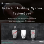 NU-9928-AC : CARE โถปัสสาวะชายพร้อม Detect Sensor-AC (ไฟฟ้า) รุ่น แคร์