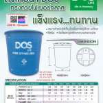 ถังเก็บน้ำบนดิน DOS ทรงถ้วยไฟเบอร์กลาส ขนาด 100L - 7500L*คลิกดูรายละเอียดเพิ่มเติมค่ะ