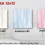 กระเบื้องปูพื้น คาซ่า CASA  12x12" | 30x30cm A *คลิกดูรายละเอียดเพิ่มเติม 