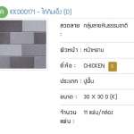 คลิกเลย CHICKEN กระเบื้องเซรามิคชนิดเคลือบ เกรด A ตราไก่ ขนาด 30 x 30 cm. ลายไก่กิมเอ็ง