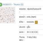 คลิกเลย CHICKEN กระเบื้องเซรามิคชนิดเคลือบ เกรด A ตราไก่ ขนาด 30 x 30 cm. ลายไก่เมซอง