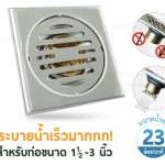 FD-2593-3  ตะแกรงกันกลิ่น น้ำทิ้ง และกันแมลง หน้าแปลน 4 นิ้ว ท่อ 1.5 - 3 นิ้ว ระบายน้ำ 23 ลิตรต่อนาที 0