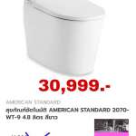 2070-WT-9 e-Lite Shower Toilet 4.8L Auto Seat & Cover Pre-Flush & Auto Flush Deodorizer Dryer Led Night Light *คลิกดูรายละเอียดเพิ่มเติม