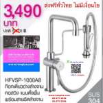 HFVSP-1000A8 ก๊อกเดี่ยวอ่างล้างจาน คอสวิง แบบตั้งพื้น พร้อมสายฉีดล้างจาน รุ่น Marathon *คลิกดูรายละเอียดเพิ่มเติม