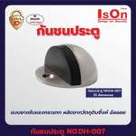 IsOn NO.DH-007 กันชนประตูแบบยางรับแรงกระแทก*คลิกดูรายละเอียดเพิ่มเติม