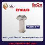 IsOn NO.BDV-180 ตาแมวมุมมอง 180 องศา*คลิกดูรายละเอียดเพิ่มเติม