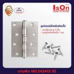 IsOn NO.242413 SS บานพับประตูขนาด 4x3"*คลิกดูรายละเอียดเพิ่มเติม