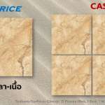 กระเบื้องปูพื้น คาซ่า CASA  12x12" | 30x30cm A *คลิกดูรายละเอียดเพิ่มเติม 