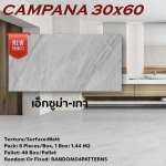 กระเบื้อง CAMPANA 30x60cm | 12x24" เอ็กซูม่า เทา MATT*คลิกดูรายละเอียดเพิ่มเติม 0