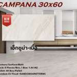 กระเบื้อง CAMPANA 30x60cm | 12x24" เอ็กซูม่า เนื้อ MATT*คลิกดูรายละเอียดเพิ่มเติม