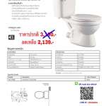 NC-7530-PT สุขภัณฑ์สองชิ้น ออกกำแพง ประหยัดน้ำ 4.5 ลิตร สีขาว อปุกรณ์และฝารองนั่งหาซื้อง่ายค่ะ เกรด A