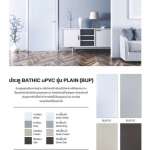 คลิกเลย ประตู BATHIC uPVC รุ่น PLAIN แผ่นเรียบ BUP 01 ขนาด 70x200,80x200,90x200