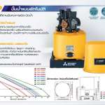 WP-355R ปั๊มน้ำมิตซูบิชิ 350 วัตต์ แบบอัตโนมัติ (ถังกลม)*คลิกดูรายละเอียดเพิ่มเติม