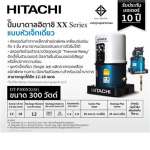 DT-P300XX-SJ ปั้มน้ำฮิตาชิ 300 วัตต์ แบบดูดน้ำลึก (ระบบเจ็ทเดี่ยว) *คลิกดูรายละเอียดเพิ่มเติม