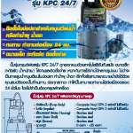 KPC 24/7 ปั๊มจุ่ม GRUNDFOS 345 วัตต์ *คลิกดูรายละเอียดเพิ่มเติม