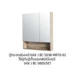 J BC-5005/SET ชุดอ่างล้างหน้าพร้อมตู้เก็บของ ขนาด 80 ซม.*คลิกดูรายละเอียดเพิ่มเติม