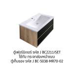 J BC-5038-MR70-02 กระจกส่องหน้าพร้อมตู้เฟอร์นิเจอร์ ขนาด 70 ซม.