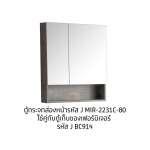 J BC914 ชุดอ่างล้างหน้าพร้อมตู้เก็บของ ขนาด 80 ซม.*คลิกดูรายละเอียดเพิ่มเติม