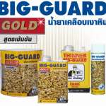 คลิกเลย BIG GUARD น้ำยาเคลือบเงาหิน (แบบสเปรย์) ขนาด 500 ML./กระป๋อง