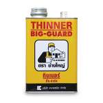 คลิกเลย THINNER BIG GUARD ทินเนอร์ ขนาด 1/4 แกลลอน 0