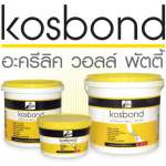 คลิกเลย KOSBOND อะคลีลิควอลพัตตี้หมันโป๊ว ขนาด 1.5 กิโลกรัม/กระป๋อง