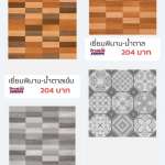 FT 60x60cm เยี่ยมพิมาน-น้ำตาลเข้ม-น้ำตาล-เทา | เพชรน้ำค้าง SCG TITANIUM ผิวด้าน*สอบถามเพิ่มเติมได้นะคะ 0