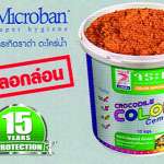 คลิกเลย จระเข้ คัลเลอร์ซีเมนต์ สีเขียวใบสน ขนาด 10 Kg.