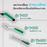 คลิกเลย จระเข้ เครื่องมือขูดร่องยาแนว ใบมีดกากเพชร