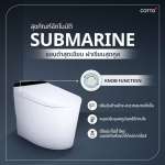 คลิกเลย COTTO สุขภัณฑ์อัตโนมัติ รุ่น SUBMARINE ใช้น้ำ 6 ลิตร ระบบ Siphon Jet