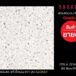 กระเบื้องปูพื้น 30x30cm | 12x12" ทรายเรียงสี-เทา A MATT SOSUCO สินค้าขายดี*คลิกดูรายละเอียดเพิ่มเติมนะคะ