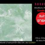 กระเบื้องปูพื้น 30x30cm | 12x12" ทรายเรียงสี-เทา A MATT SOSUCO สินค้าขายดี*คลิกดูรายละเอียดเพิ่มเติมนะคะ