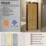 ประตู PVC รุ่น THAI DOOR Series แบบบานแผ่นประกอบ สำหรับห้องน้ำ Polywood *คลิกดูรายละเอียดเพิ่มเติม