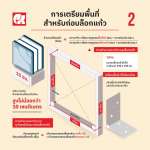 อุปกรณ์จัดแนวก่อบล็อกแก้ว Spacer Glass Block Leveling 3นิ้ว คลิกดูรายละเอียดเพิ่มเติม