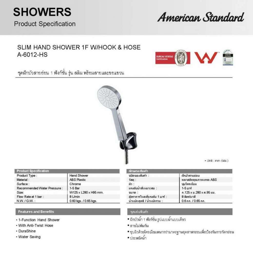 A-6012-HS ชุดฝักบัวสายอ่อน 1 ฟังก์ชั่น พร้อมสายและขอแขวน รุ่น Slim