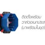 A-1322-500B ก๊อกผสมยืนอาบแบบฝังผนัง รุ่น Acacia Evolution (พร้อม Universal Installation Box)