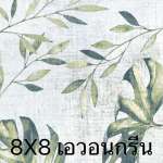 กระเบื้องเซรามิค ปูพื้นและผนัง 8x8" | 20x20cm เอวอน กรีน 1กล่อง25แผ่น*คลิกดูรายละเอียดเพิ่มเติมนะคะ 0