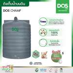 ถังเก็บน้ำบนดิน DOS CHAMP ขนาด 3000 ลิตร สี Machine Gray 0