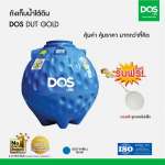 ถังเก็บน้ำใต้ดิน DOS GOLD ขนาด 600 ลิตร สีฟ้า (Blue) 0